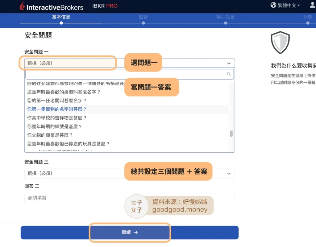 ibkr-安全問題