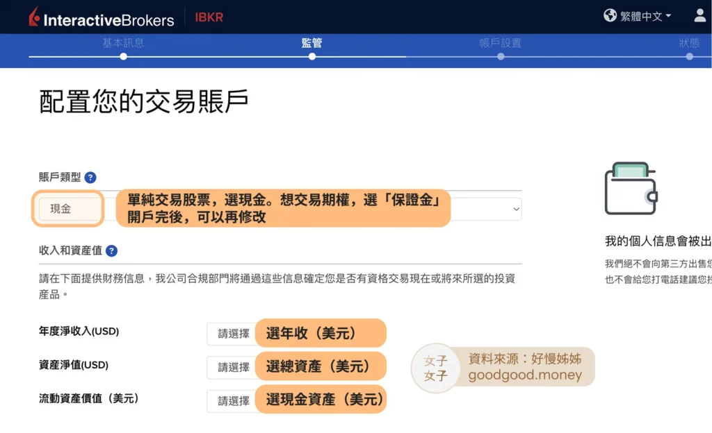 ibkr-配置交易賬戶