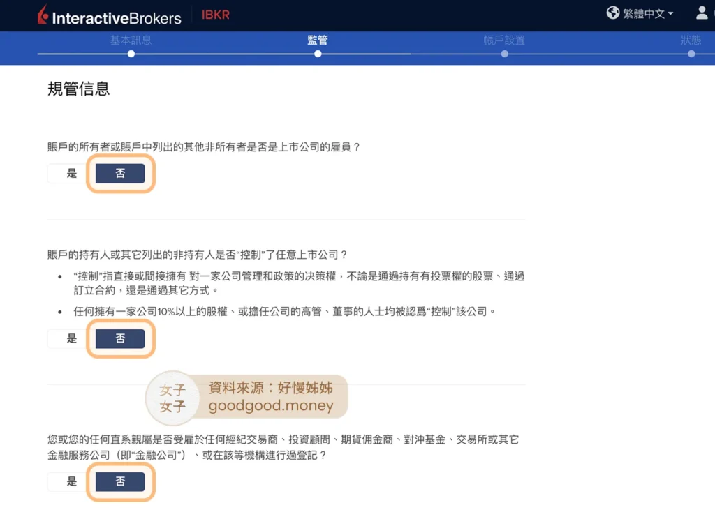ibkr-規管訊息