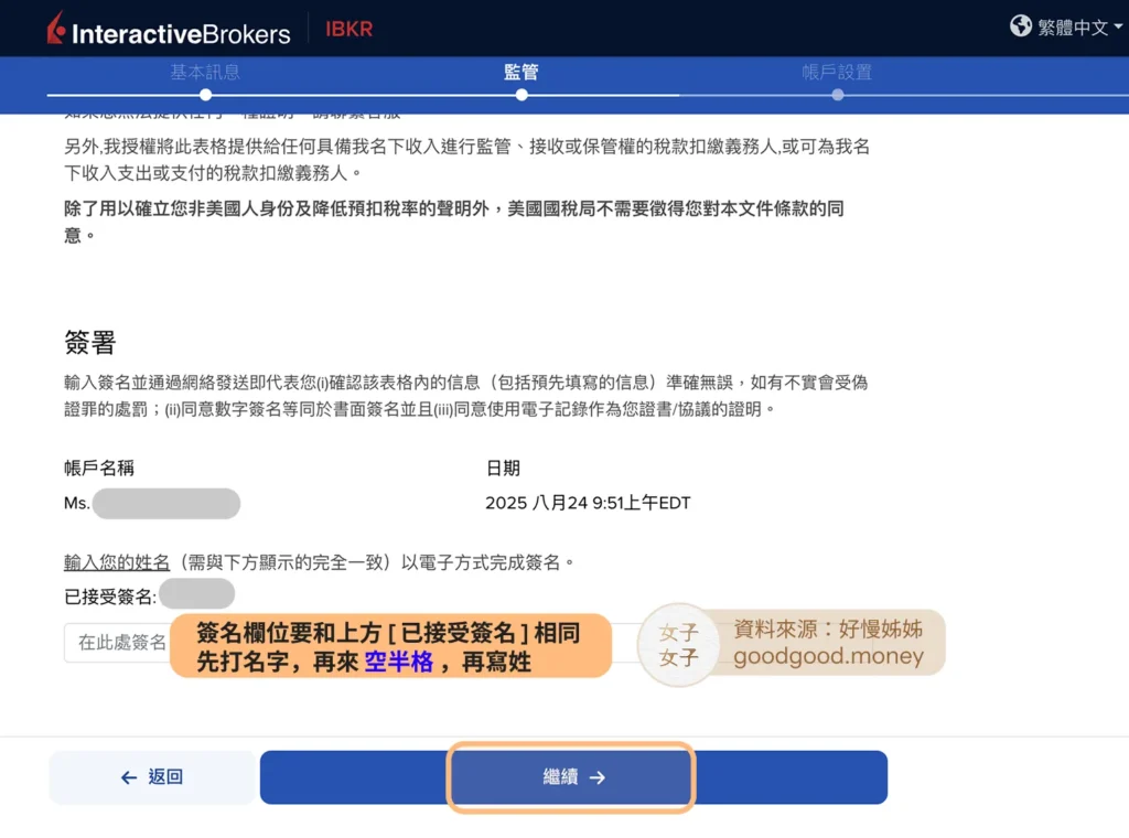 ibkr-確認簽署