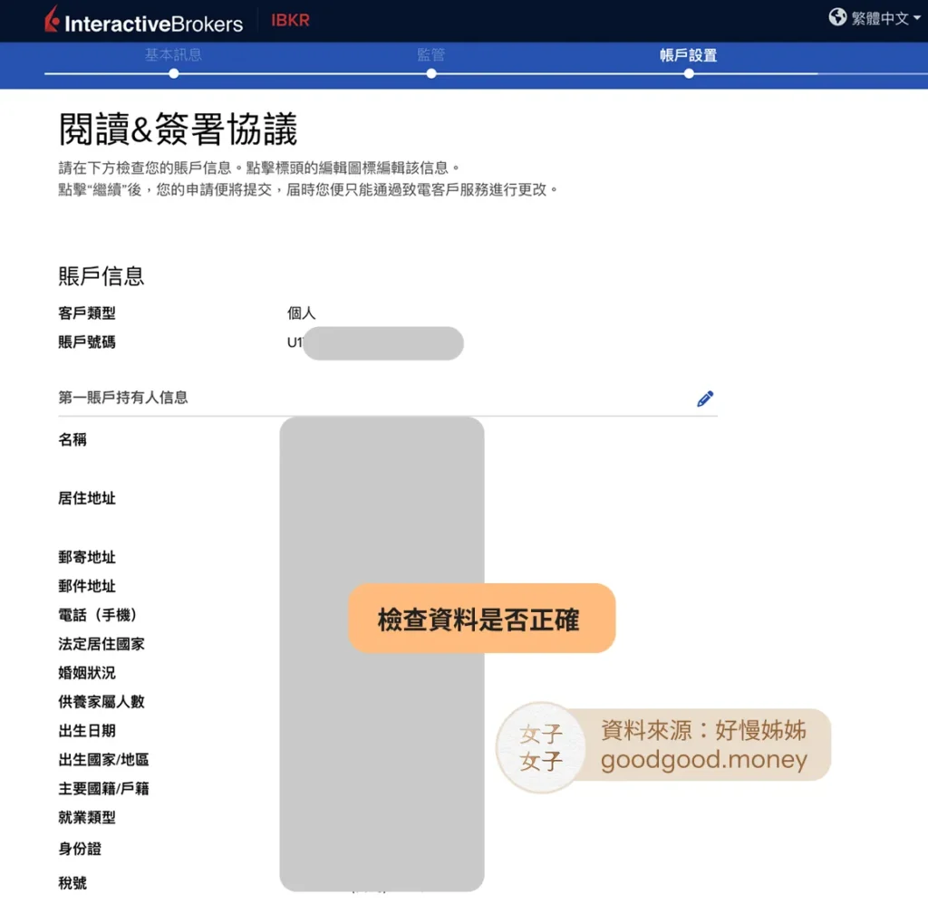 ibkr-簽署協議