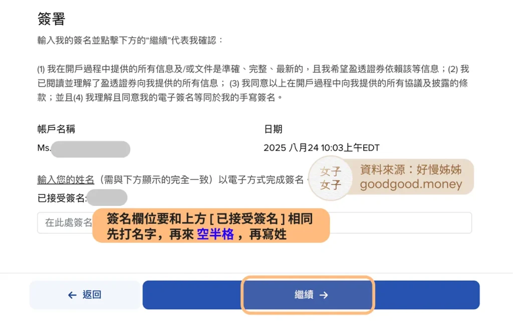 ibkr-再次簽署