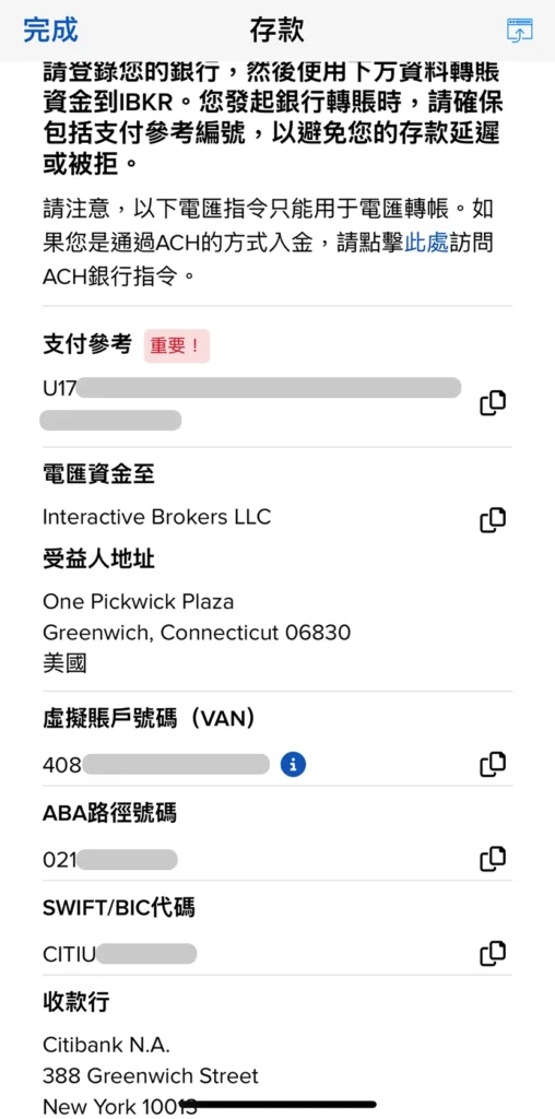 IBKR-收款方資訊
